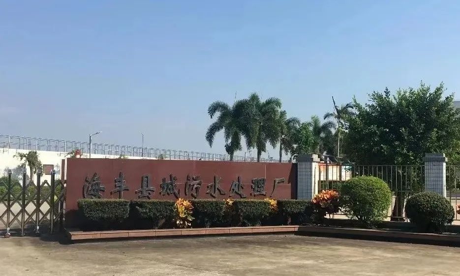 圣湖案例丨海丰县城污水处理厂